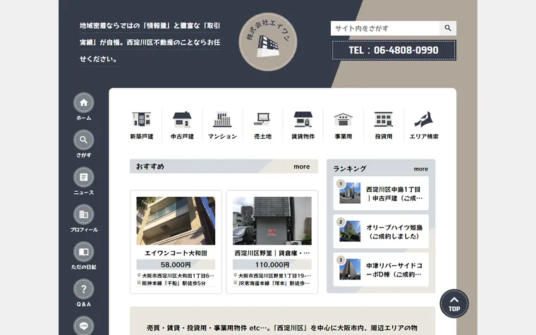 株式会社エイワンのホームページ
