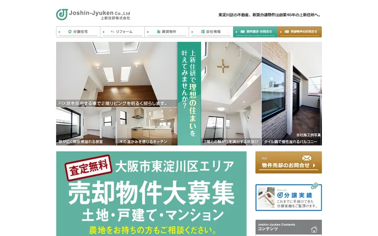 上新住研株式会社のホームページ