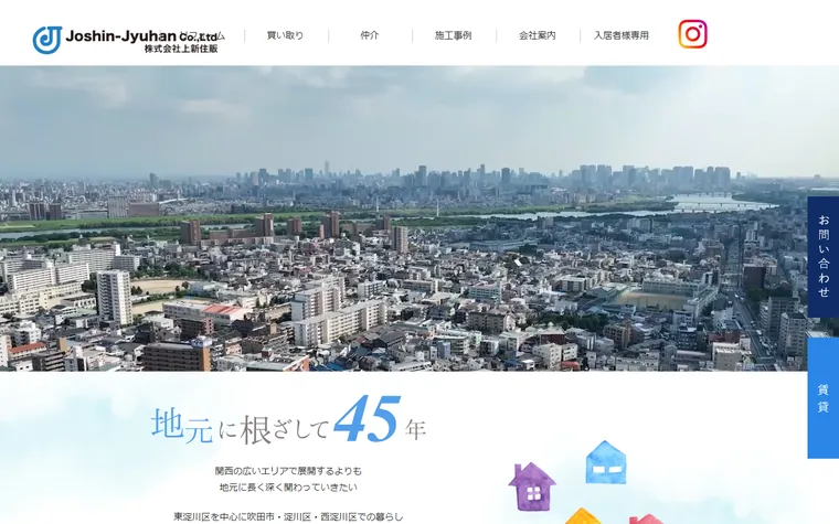 株式会社上新住販のホームページ