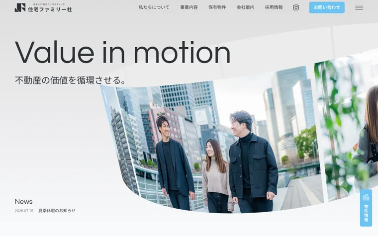 株式会社住宅ファミリー社のホームページ