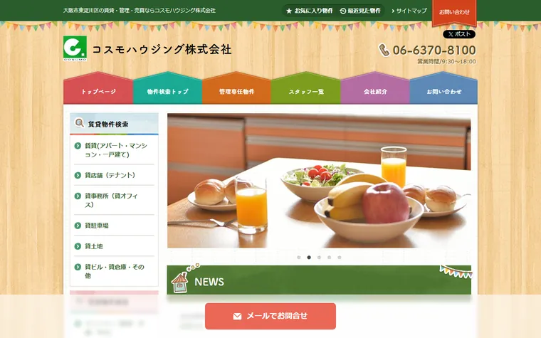 コスモハウジング株式会社のホームページ