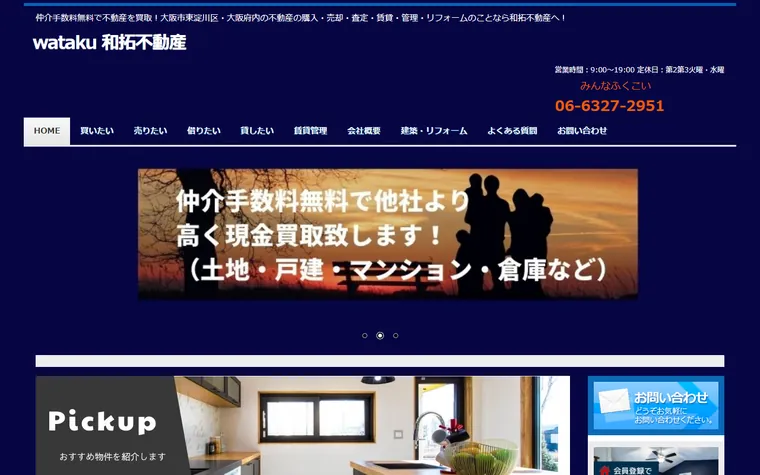 有限会社和拓不動産のホームページ