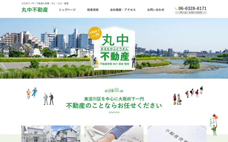 株式会社丸中不動産のホームページ