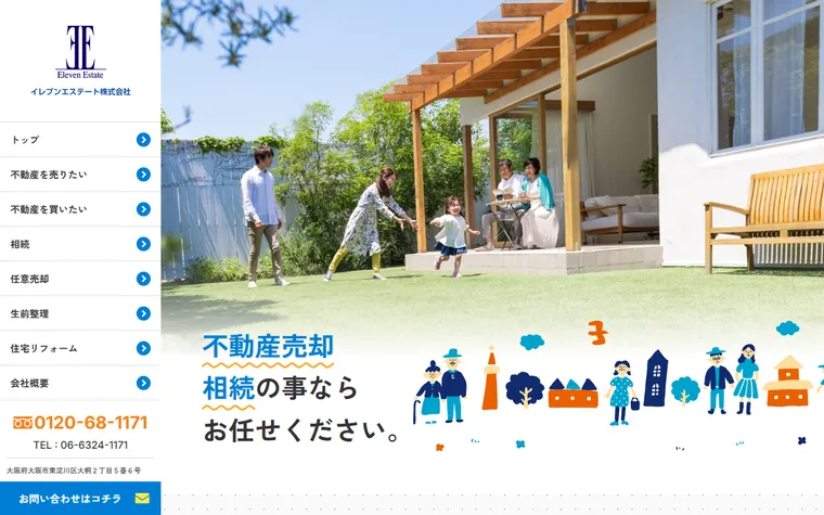 イレブンエステート株式会社のホームページ