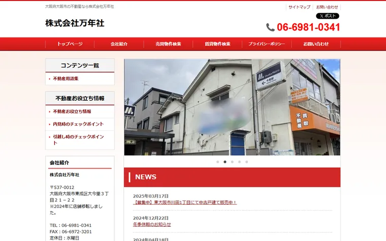 株式会社万年社のホームページ