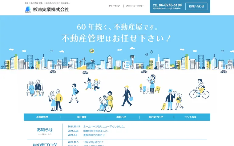 杉浦実業株式会社のホームページ