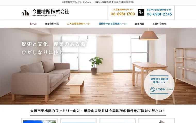 今里地所株式会社のホームページ