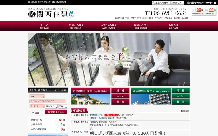 関西住建のホームページ
