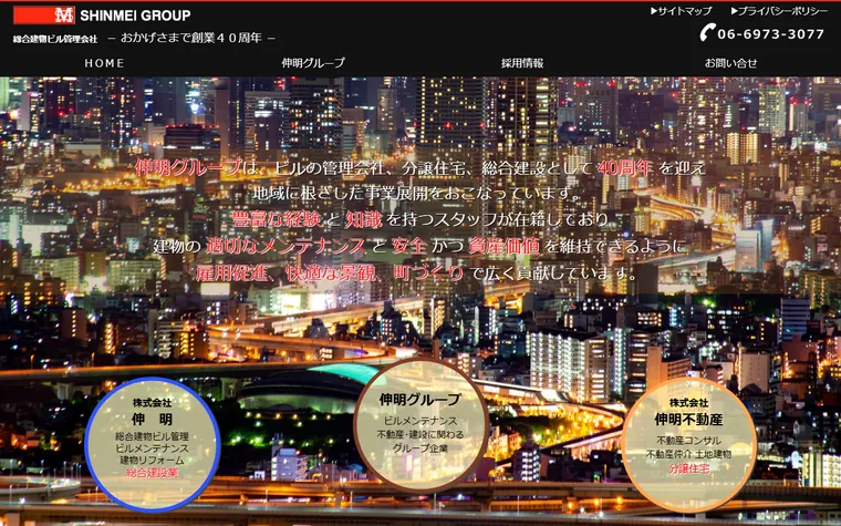 株式会社伸明不動産のホームページ