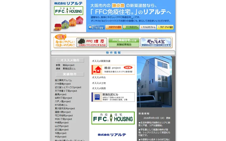 株式会社リアルテのホームページ