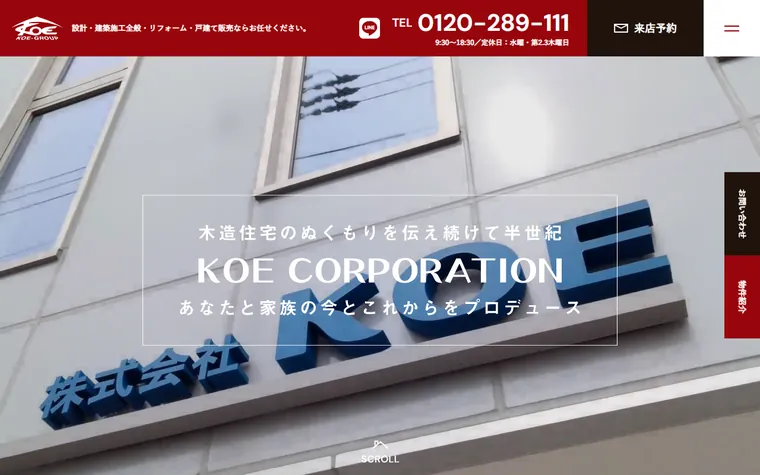 株式会社ＫＯＥのホームページ