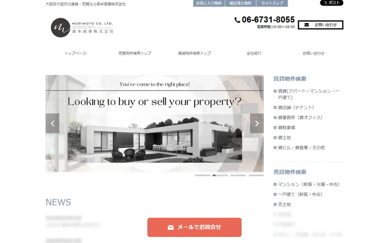 森本商事株式会社のホームページ