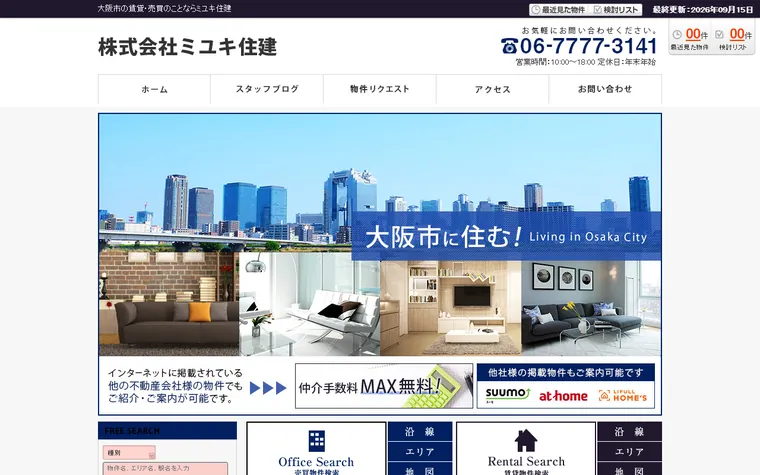 株式会社ミユキ住建のホームページ