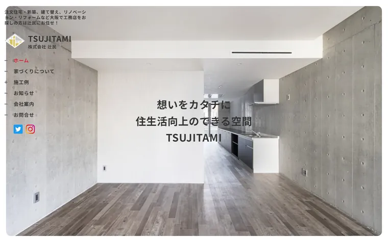 株式会社辻民のホームページ