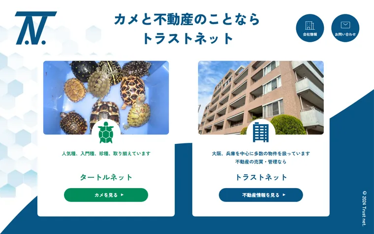有限会社トラストネットのホームページ