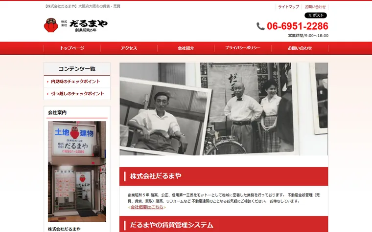 株式会社だるまやのホームページ