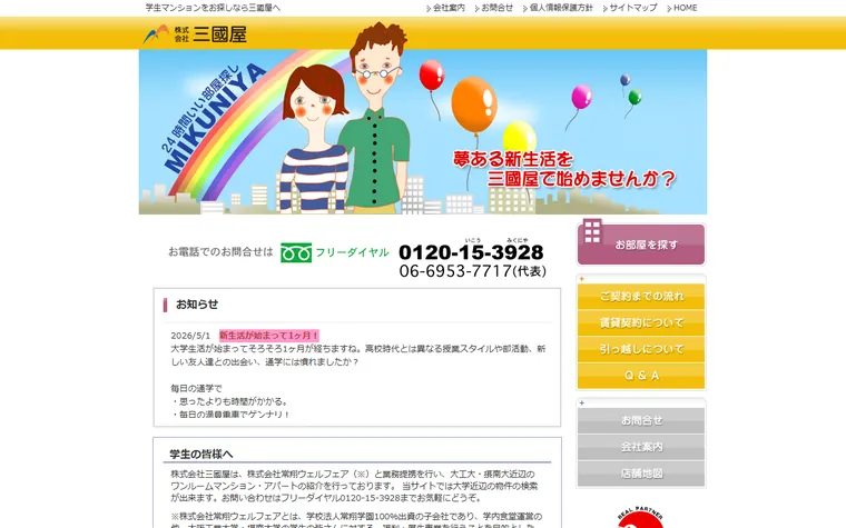 株式会社三國屋のホームページ