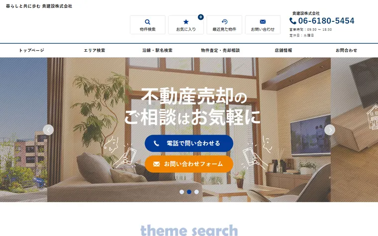 貴建設株式会社のホームページ