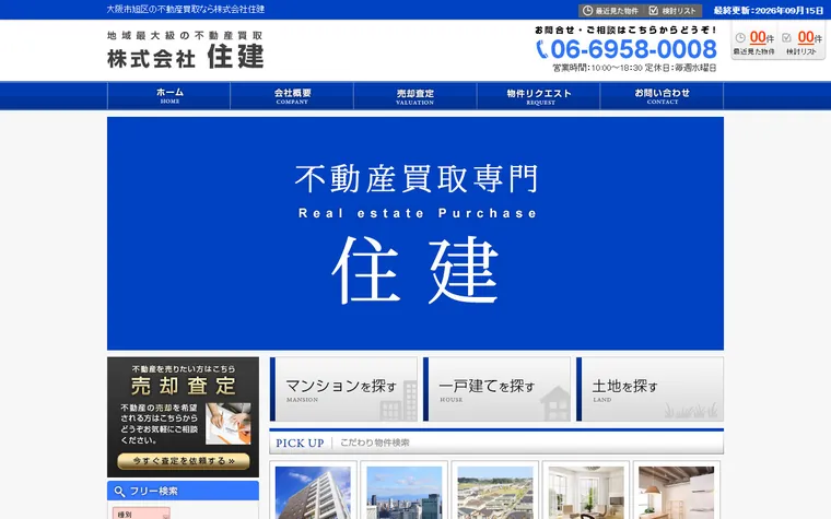 株式会社住建のホームページ