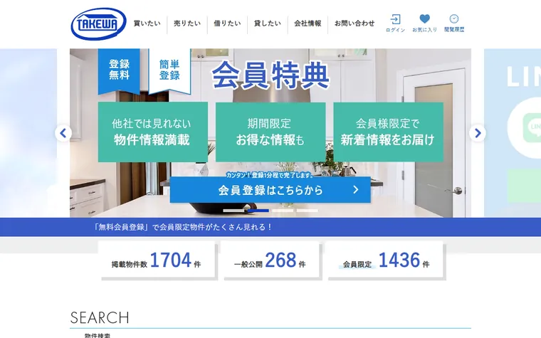株式会社武和不動産のホームページ
