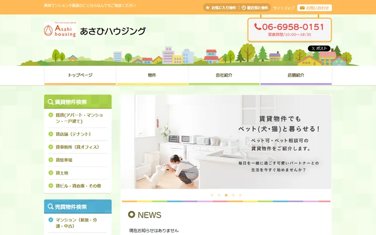 あさひハウジング株式会社のホームページ