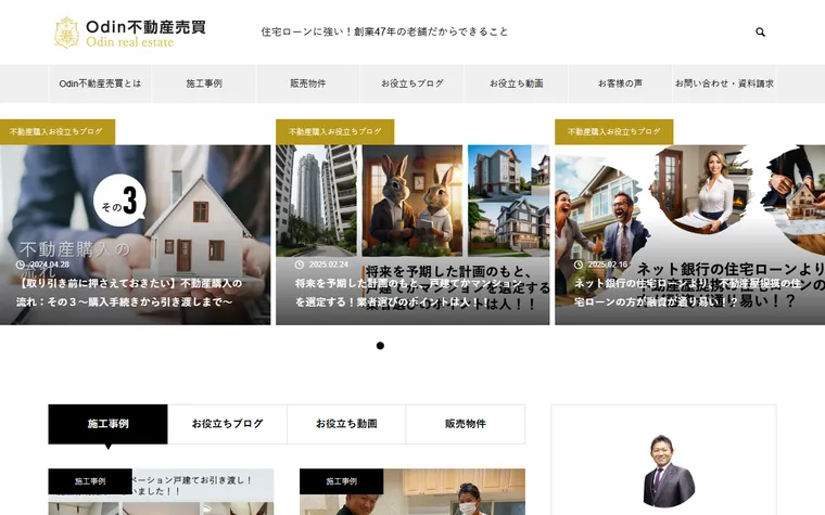 Ｏｄｉｎ不動産売買株式会社のホームページ
