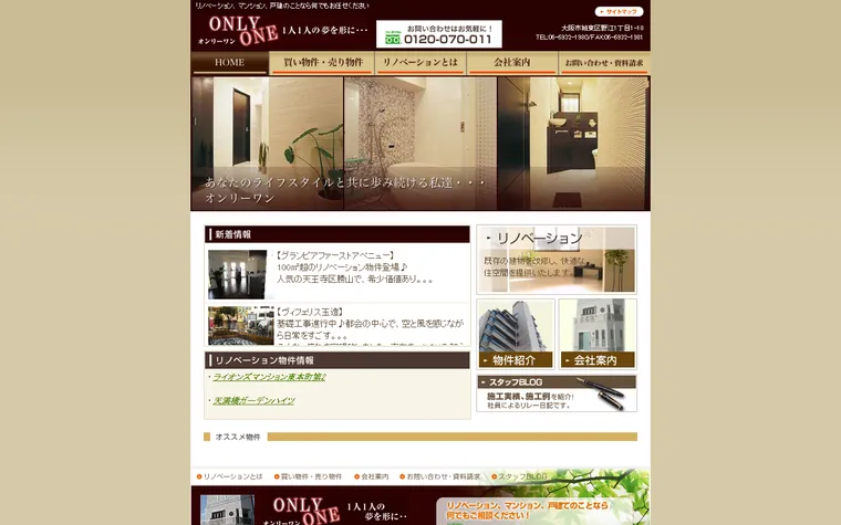 株式会社オンリーワンのホームページ