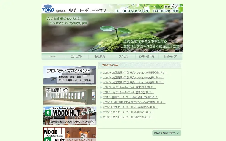 有限会社東光コーポレーションのホームページ
