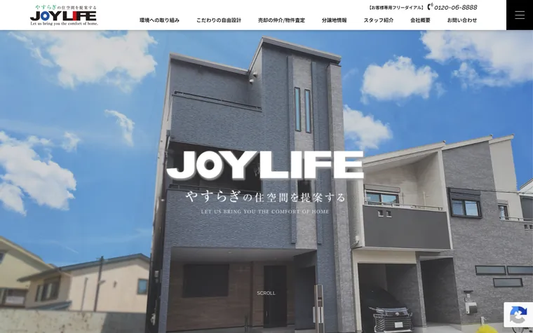 ジョイライフ株式会社のホームページ