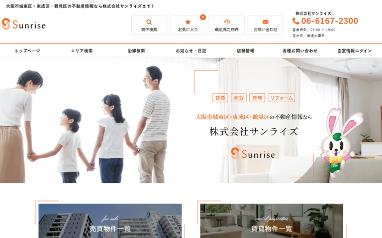 株式会社サンライズのホームページ