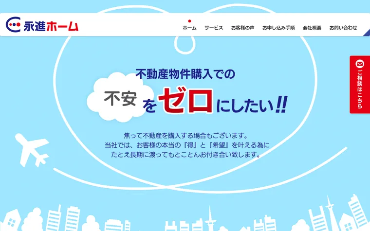 株式会社永進ホームのホームページ
