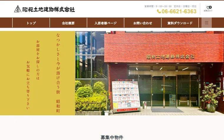 昭和土地建物株式会社のホームページ