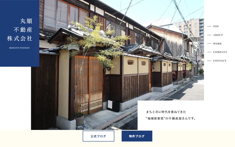 丸順不動産株式会社のホームページ