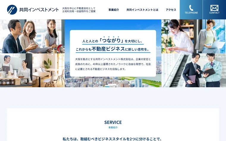 共同インベストメント株式会社のホームページ