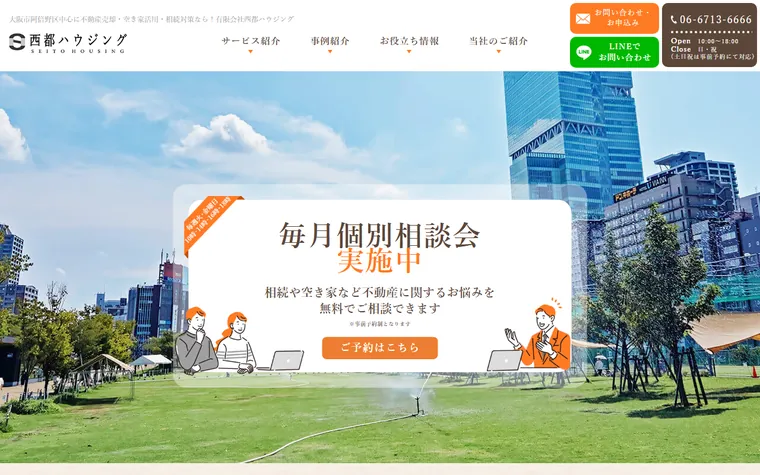 有限会社西都ハウジングのホームページ