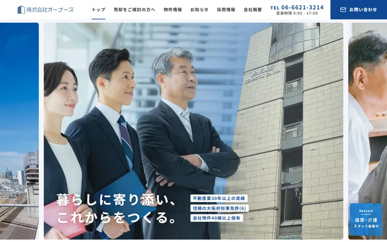 株式会社オーナーズのホームページ