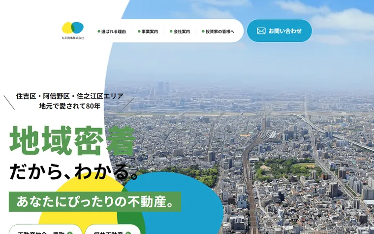丸平商事株式会社のホームページ