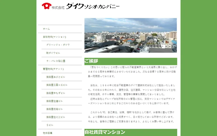 株式会社ダイワソシオ・カンパニーのホームページ