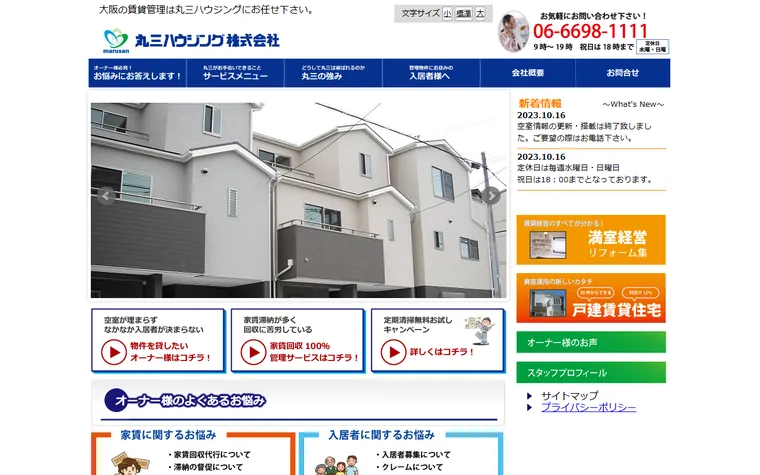 丸三ハウジング株式会社のホームページ