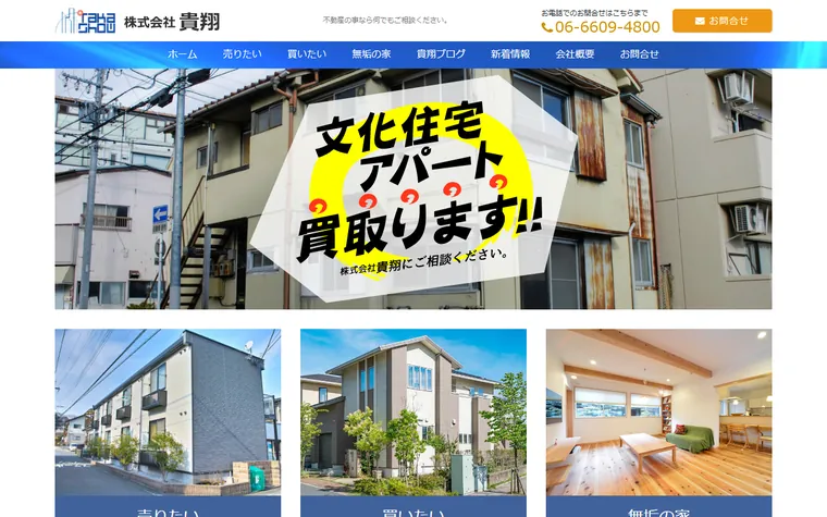 株式会社貴翔のホームページ