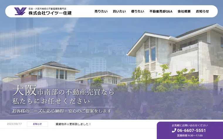 株式会社ワイツー住建のホームページ
