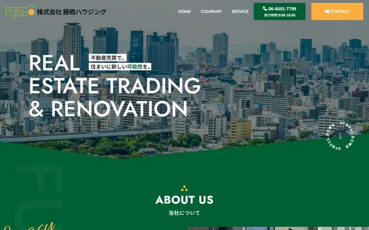 株式会社藤商ハウジングのホームページ
