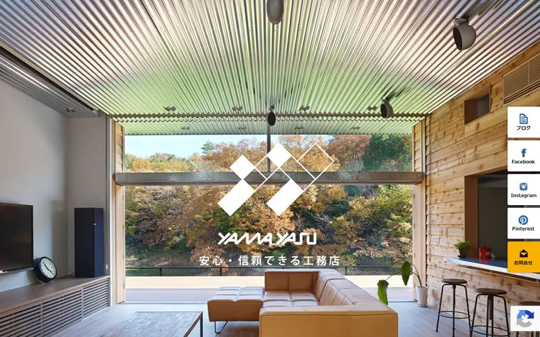 株式会社山本安工務店のホームページ