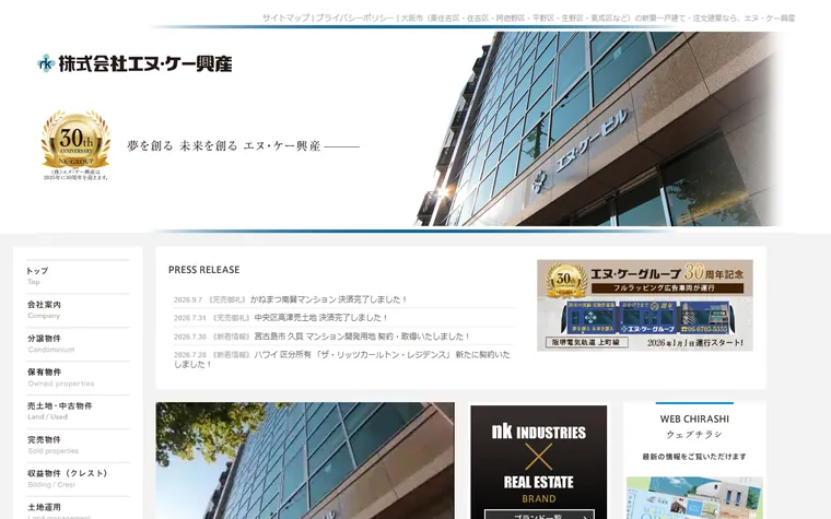 株式会社エヌ・ケー興産のホームページ