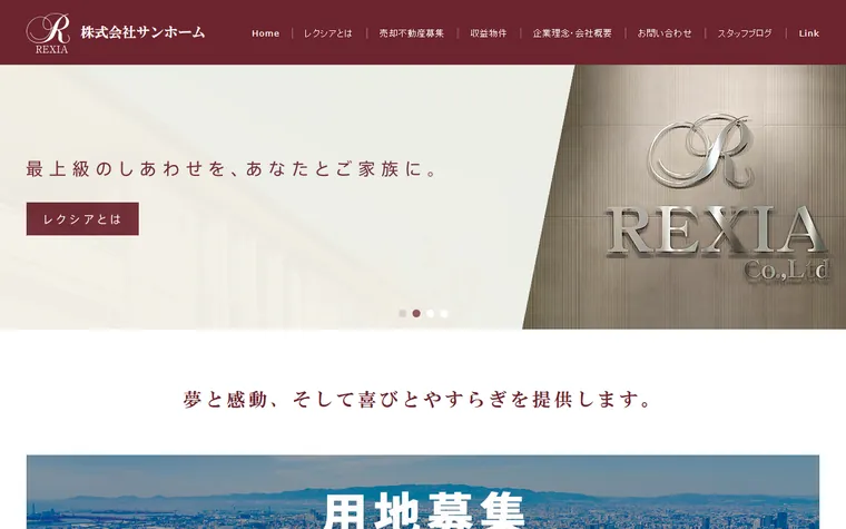 株式会社サンホームのホームページ