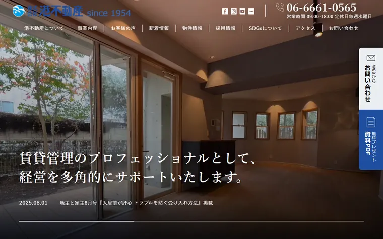 株式会社港不動産のホームページ