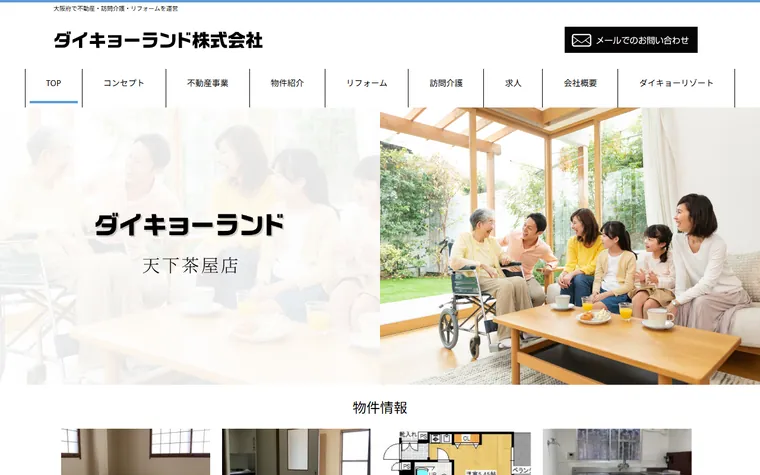 ダイキョーランド株式会社のホームページ