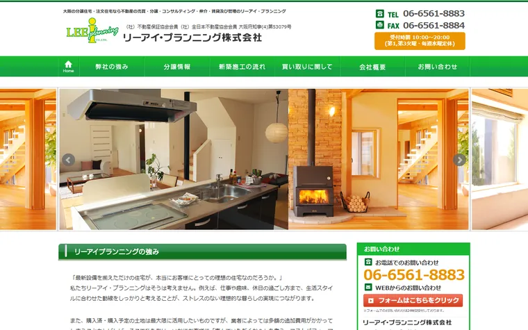 リーアイ・プランニング株式会社のホームページ