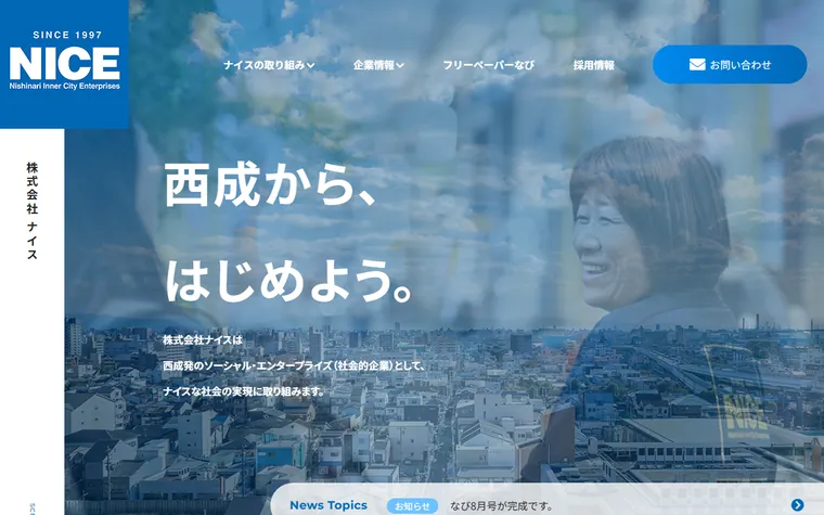 株式会社ナイスのホームページ
