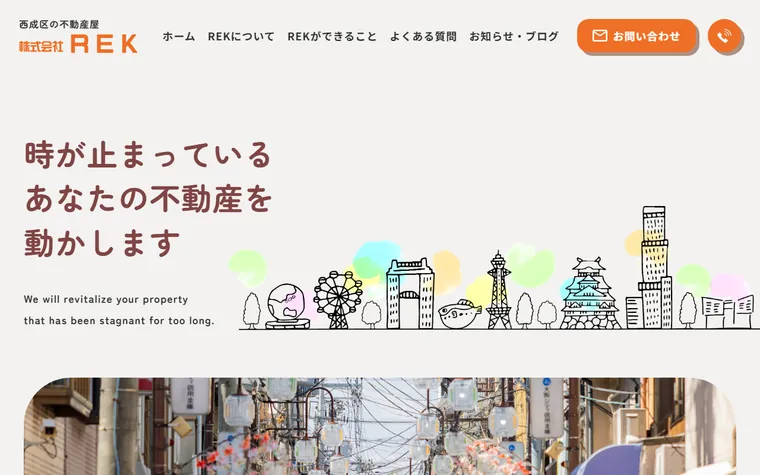 株式会社ＲＥＫのホームページ